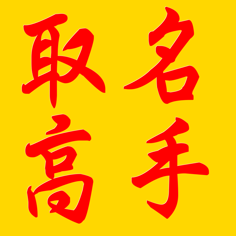 星座